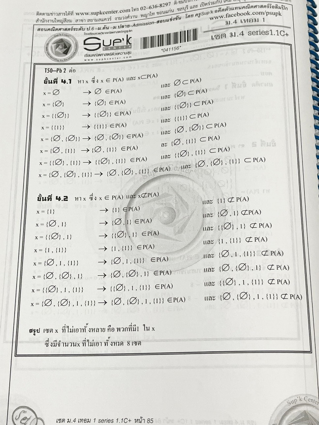 ►ครูซุปเคม.ปลาย◄ หนังสือเรียนพิเศษ คอร์ส ม.4 เทอม1 ตรรกศาสตร์ เซต เซตมหัศจรรย์ ติวเข้มคณิตชิงทุน Kingเนื้อหาในคอร์สเป็นระดับ Advanced โจทย์ระดับยาก เหมาะสำหรับเด็กนักเรียนที่มีพื้นฐานดีพอสมควร ครูซุปเคได้สรุปสูตร เทคนิคลัด พร้อมทั้งรวบรวมโจทย์ระดับชั้นม.ป