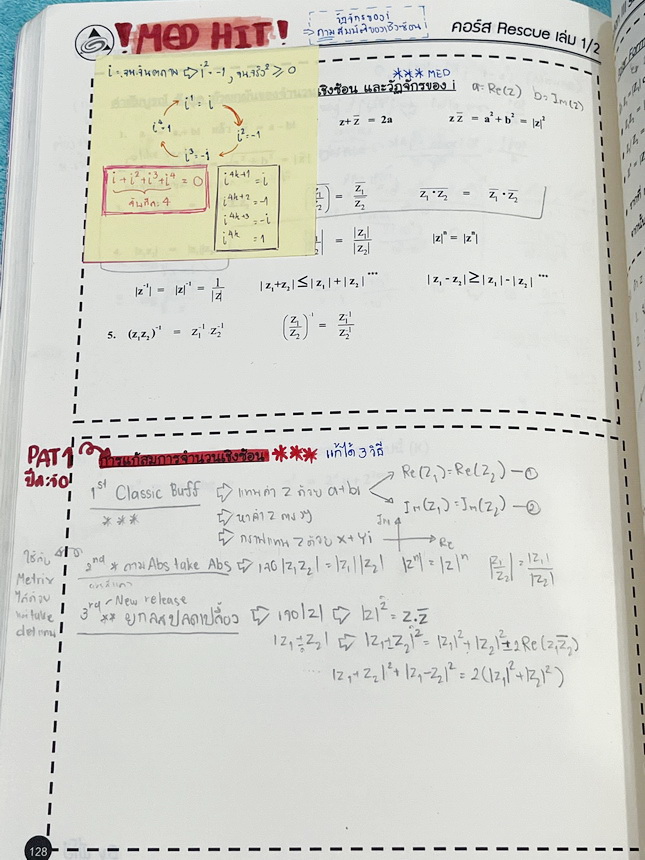 ►พี่โอ๋โอพลัส Oplus◄ คอร์สคณิตศาสตร์ Rescue (กสพท. + ตะลุย PAT 1) *ปีเก่า*เล่ม 1+2 ครบเซ็ท พร้อมไฟล์เฉลย มีสรุปเนื้อหาสูตรที่ต้องใช้สั้นๆกระชับ อาจารย์มีบอกหัวข้อที่ชอบออกสอบ จุดที่ชอบออกสอบทุกปี จำสูตรหากินเข้าไปสอบได้เลย จดบางหน้า จดละเอียดสูง มีจด MED