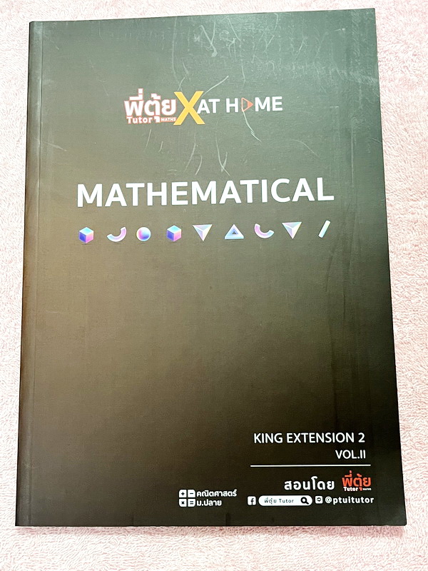 ►สอบทุนหลวง◄ หนังสือเรียนพิเศษวิชาคณิตศาสตร์ อ.ตุ้ย The Tutor เดอะติวเตอร์ King Extension 2 สอบชิงทุนหลวง เล่ม 1+2 สรุปสูตรสำคัญสั้นๆกระชับ มีโจทย์ประจำบท โจทย์ยากเข้มข้นระดับ Advanced เหมาะสำหรับเด็กที่มีพื้นฐานดี มีเฉลยคำตอบประจำบททุกข้อ ในหนังสือมีเขีย