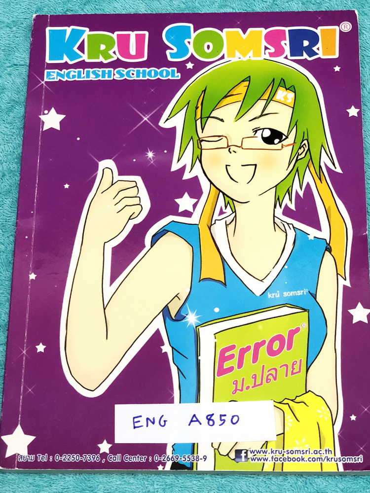 ►ครูสมศรี◄ ENG A850 Error ม.ปลาย มีเทคนิคลัดการทำโจทย์พาร์ท Error ของครูสมศรี จดครบเกือบทั้งเล่ม จดละเอียด จดด้วยดินสอและปากกา ลายมือจดเป็นระเบียบ มีจดวิธีการทำ Error, หลักการทำ Sentence Completion มีสรุปแกรมม่าเพื่อเตรียมตัวสอบพาร์ท Error โดยเฉพาะ