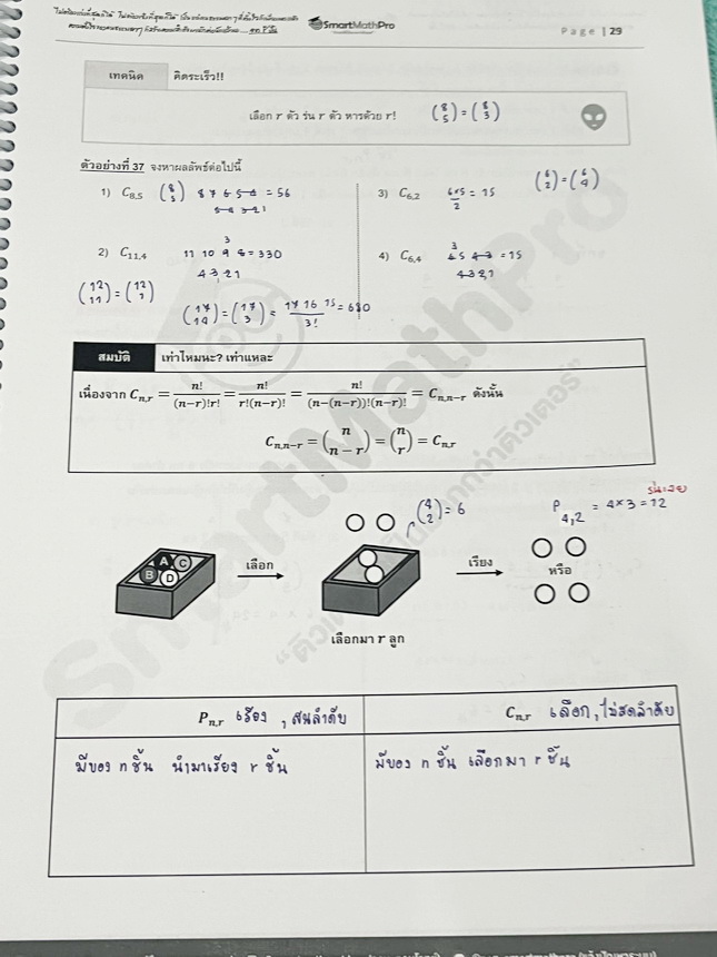►A-Level คณิต1◄ หนังสือกวดวิชา SmartMathPro พี่ปั้น A-Level คณิต1 เนื้อหา+ตะลุยโจทย์เล่ม2 มีสรุปสูตร เทคนิคลัด จุดที่เด็กมักพลาด รวมถึงจุดที่มักจะเจอในข้อยากๆ มีตัวอย่างโจทย์ประจำบท จดครบเกือบทั้งเล่ม จดละเอียด หนังสือเล่มหนาใหญ่มาก