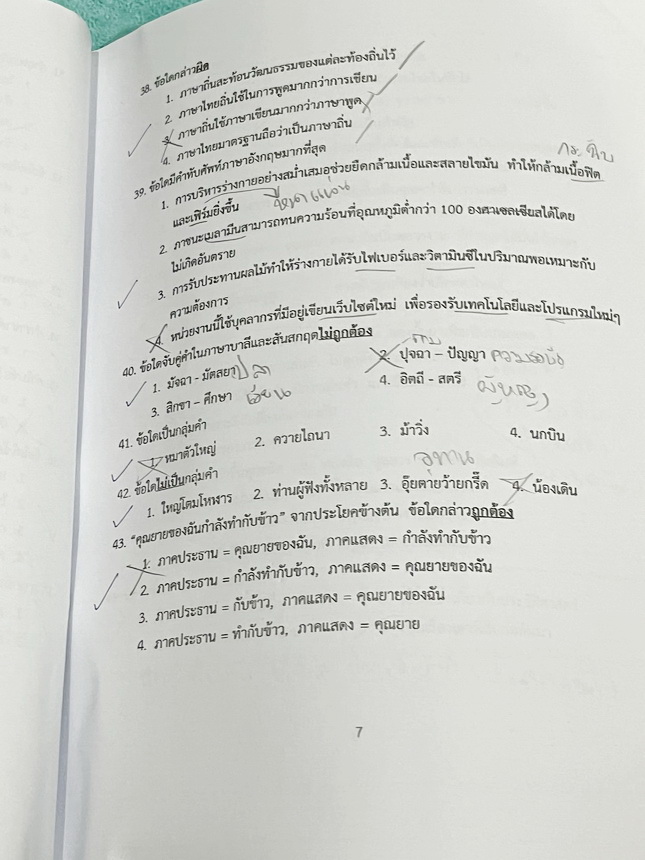 ►สอบเข้า ม.1◄ หนังสือกวดวิชาบ้านบดินทร์ติวเตอร์ เตรียมสอบเข้า ม.1 วิชาภาษาไทย ห้องตะลุยโจทย์รอบทั่วไป มีโจทย์แบบทดสอบทั้งหมด 13 ชุด มีจดเฉลยบางข้อ และไม่มีเฉลย