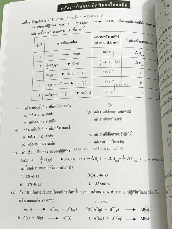 ►หนังสือเคมี อ.อุ๊◄ Set หนังสือเรียนเคมี อ.อุ๊ 3 เล่ม พันธะเคมี โครงสร้างอะตอม ตารางธาตุ มีสรุปเนื้อหา โจทย์แบบฝึกหัด มีเฉลยและเฉลยละเอียดของอาจารย์ จดครบเกือบทั้งเล่ม จดละเอียด