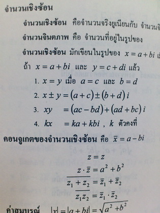 อ.เจี๋ย วิชาคณิตศาสตร์ เรื่อง Vector,Complex Number,Stat & Index