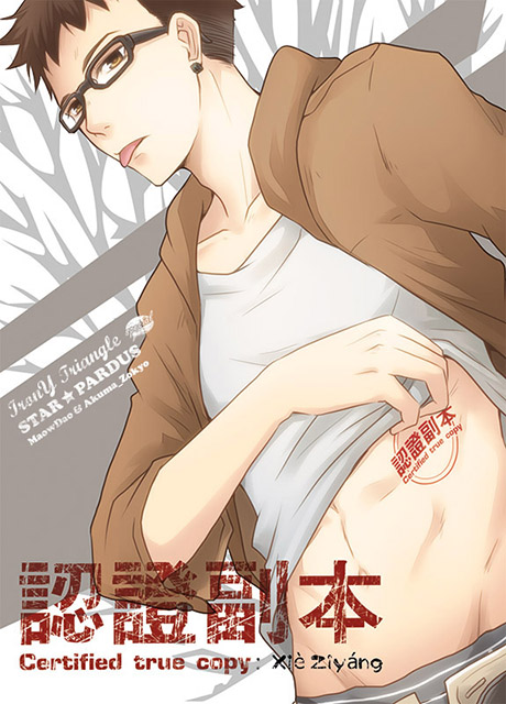 Daomubiji FanFiction : Certified True Copy :Xie Ziyang Anthology