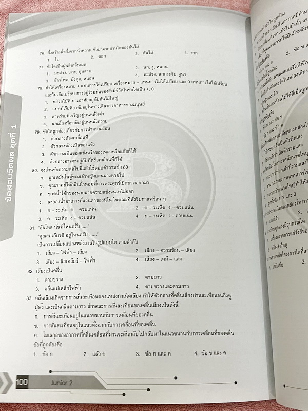 ►สอบเข้าม.1◄ อ.บิ๊ก A.BIG Center หนังสือเรียนพิเศษ Junior 2 สอบเข้า ม.1 โรงเรียนดัง เพิ่มเติมความรู้เชิงลึก มีจดสรุปใจความสำคัญ มีโจทย์ประจำบทและข้อสอบวัดผล จดครบเกือบทั้งเล่ม จดละเอียด โจทย์บางข้อไม่ได้ทำ ไม่มีเฉลย ส่วนใหญ่จดครบเกือบทั้งหมด จดละเอียดดี