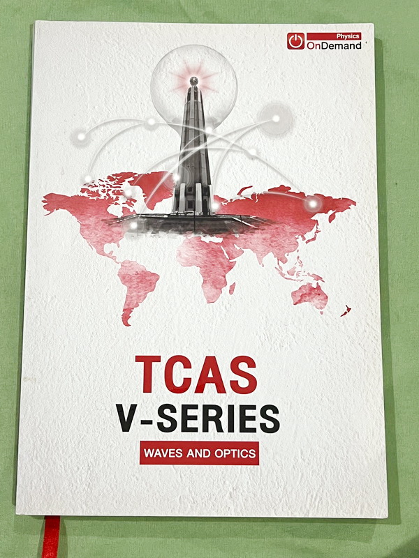 ►ออนดีมานด์◄ หนังสือกวดวิชาฟิสิกส์ครูพี่โหน่ง พี่เตย พี่เกรท พี่เฟรนด์ TCAS V-Series ครบเซ็ท 8 เล่ม มีสรุปเนื้อหา + สรุปสูตร Supermap อ่านง่าย เข้าใจเร็ว อาจารย์มีเน้นจุดที่ต้องใช้สูตรเป็น จุดที่ต้องดู Keyword ดีๆว่าโจทย์ให้อะไรมา มีโจทย์ข้อสอบและแนวข้อสอ