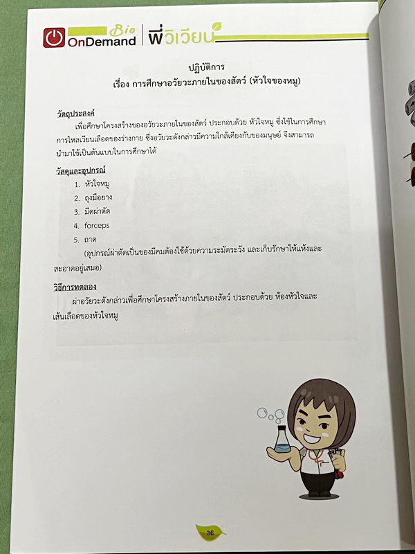 ►ออนดีมานด์◄ พี่วิเวียน หนังสือกวดวิชาคอร์สรากศัพท์ชีววิทยา ม.ปลาย ในหนังสือมีสรุปเนื้อหาสมบูรณ์ มีแยกหมวดคำศัพท์ทางชีววิทยาแบ่งออกเป็น Prefix , Suffix และ Root แบบฝึกหัดไม่มีจด และไม่มีเฉลย มี Update ข้อสอบด้านหลัง หนังสือพิมพ์สีทั้งเล่ม หนังสือหนาเพียงแ