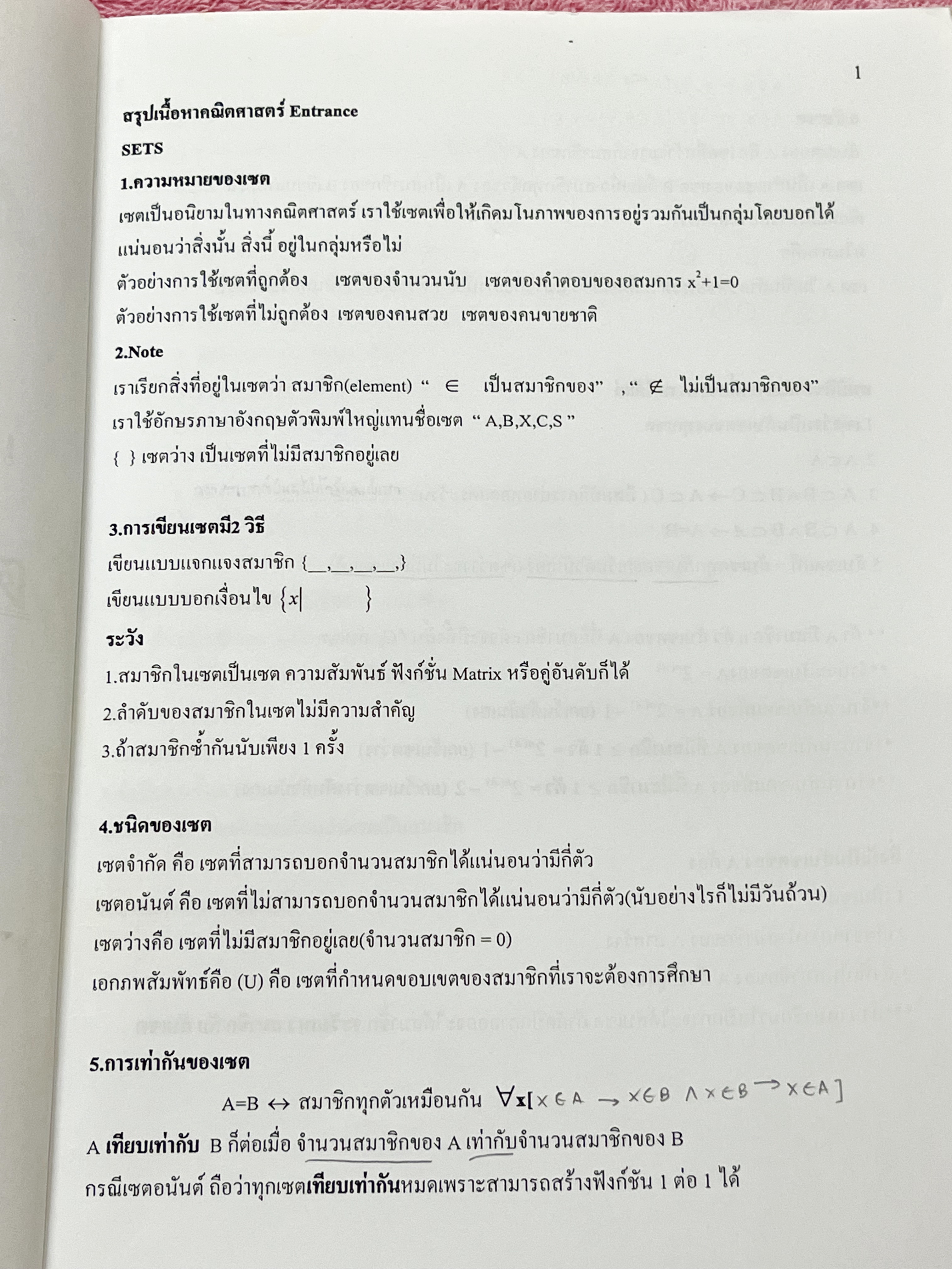 ►ข้อสอบแบบจับเวลา◄ หนังสือกวดวิชา อ.อรรณพ คณิตศาสตร์ ม.ปลาย ตะลุยโจทย์ Entrance ชุดที่ 1 เรื่องสรุปเนื้อหา จับเวลาทำโจทย์ทีละเรื่อง ในหนังสือมีสรุปสูตรสำคัญ ขั้นตอน+หลักการใช้สูตร กฎสำคัญ รวมถึงสูตรยอดฮิตที่ออกสอบบ่อยๆ เนื้อหาตีพิมพ์ครบถ้วนทั้งเล่ม มีโจทย