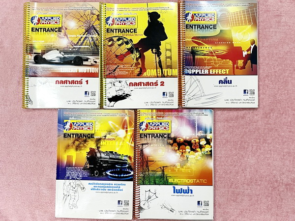 ►อ.ประกิตเผ่า แอพพลายฟิสิกส์◄ หนังสือเรียนฟิสิกส์ Entrance ครบเซ็ท 5 เล่ม มีสรุปสูตร โจทย์แบบทดสอบ และมีเฉลยวิธีคิดละเอียดมาก เหมาะสำหรับนักเรียนที่กำลังเตรียมตัวสอบเอ็นทรานซ์ ม.ปลาย จดครบเกือบทั้งเล่ม จดละเอียดมากทั้งเซ็ท มีจดหลักการและเทคนิคลัดการทำโจทย