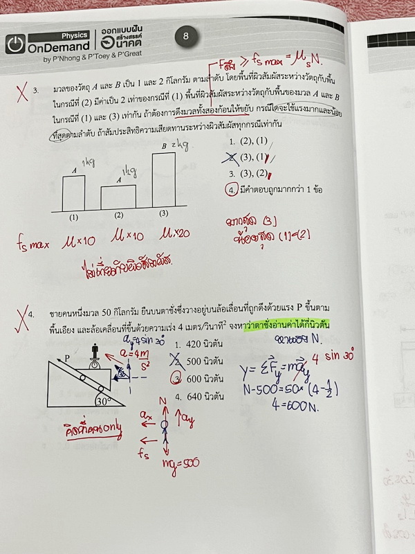 ►สอบเข้าเตรียมอุดม◄ หนังสือกวดวิชา Ondemand ออนดีมานด์ เล่ม Upskill 1+2 ตะลุยโจทย์ฟิสิกส์เข้าเตรียมอุดม เป็นโจทย์แนวข้อสอบทั้งเล่ม ในหนังสือเล่ม 1 จดครบเกือบทั้งเล่ม จดละเอียด // เล่ม 2 จดบางหน้า จดละเอียด โจทย์ข้อที่ไม่ได้จดไม่มีเฉลย