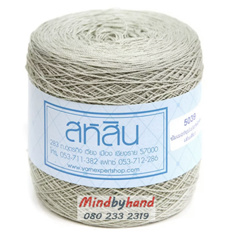 สหสิน เส้นเดี่ยว รหัสสี 5039 สีเทาอ่อน