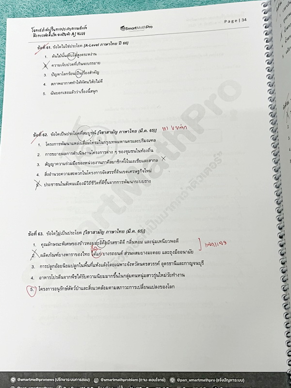 ►หนังสือติวสอบ A-Level◄ หนังสือพิชิตเอเลเวล อ.ขลุ่ยภาษาไทย ฉบับรวบรัด มีสรุปเนื้อหา อาจารย์มีเน้นจุดที่มักเจอในข้อสอบ มีตะลุยโจทย์ข้อสอบประจำบท จดครบเกือบทั้งเล่ม จดละเอียด