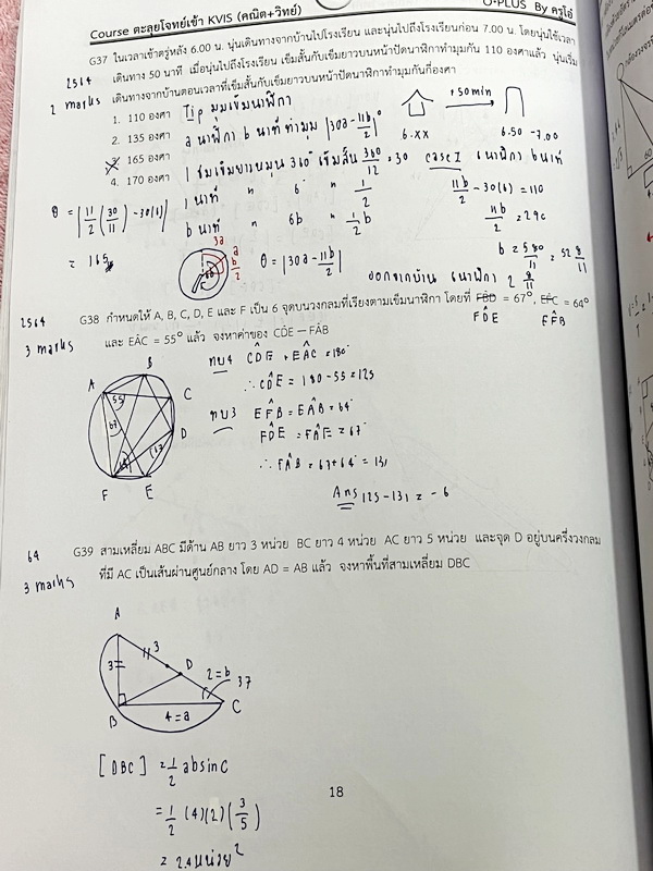 ►พี่โอ๋โอพลัส◄ Oplus หนังสือกวดวิชาปี 2565-2566 คอร์สตะลุยโจทย์ KVIS รอบ 1,รอบ 2 วิชาคณิต + วิทย์ สอบเข้า ม.4 ร.ร.กำเนิดวิทย์ สายวิทย์-คณิต พร้อมไฟล์เฉลยละเอียด ในหนังสือมีจดบางหน้า จดละเอียด มีจดลักษณะข้อสอบที่ชอบออกสอบ อาจารย์มีเน้นบทหัวข้อต่างๆที่มักออ