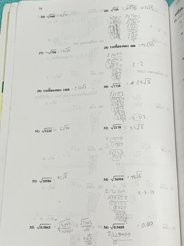 ►หนังสือคณิต ม.ต้น◄ หนังสือเรียน อ.อรรณพวิชาคณิตศาสตร์ ม.2 เทอม 2 ความรู้เบื้องต้นเกี่ยวกับจำนวนจริง ทฤษฎีบทพิธากอรัส การแยกตัวประกอบพหุนาม สมการกำลังสอง สมการเชิงเส้นตัวแปรเดียว การแปรผัน จดบางหน้า จดละเอียดสูง ไม่มีเฉลย หนังสือเล่มหนาใหญ่