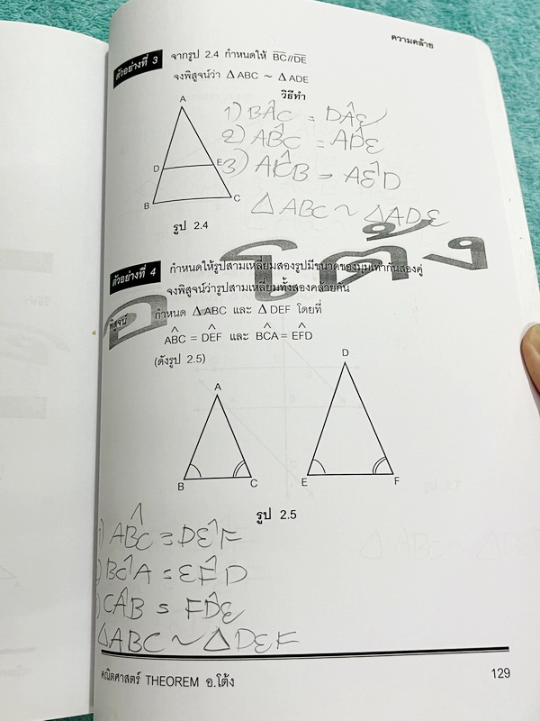 ►อ.โต้ง◄ คณิตศาสตร์ ม.1 เทอม 2 เล่ม 1+2 มีสรุปสูตรและโจทย์แบบฝึกหัดประจำบท เนื้อหาตีพิมพ์สมบูรณ์ จดครบเกือบทั้งเล่ม จดละเอียด มีสูตรลัดและเทคนิคลัดของอาจารย์เยอะมาก หนังสือเล่มหนาใหญ่มาก