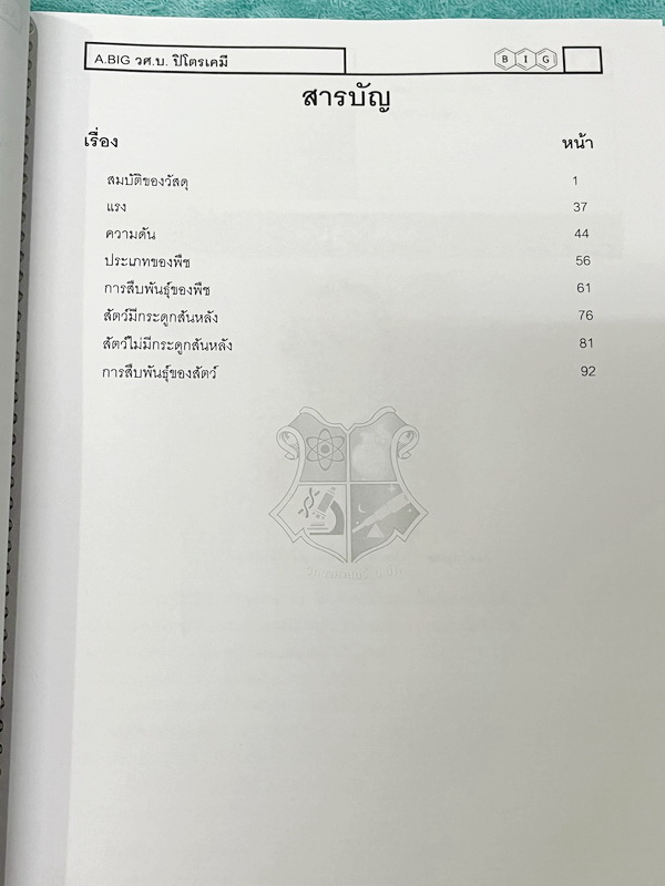 ►สสวท. ป.5◄ หนังสือเรียนพิเศษ อ.บิ๊ก ป.5 สสวท. เล่ม 1-4 มีสรุปเนื้อหาและโจทย์ Test ข้อสอบประจำบท จดครบเกือบทั้งเล่ม จดละเอียด มีบางหน้าเว้นว่างไปบ้างไม่ได้จด หนังสือใส่ปกสันเกลียว เปิดอ่านง่าย