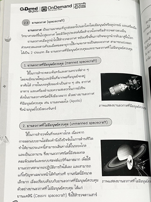 ►หนังสือเรียนประถม◄ หนังสือ Ondemand ออนดีมานด์ พี่ปาล์ม วิชาวิทยาศาสตร์ ป.6 เทอม 2 Classic มีสรุปเนื้อหาสำคัญ มีโจทย์แนวข้อสอบที่น่าสนใจ โจทย์มีความยากระดับ Advanced เพื่อเตรียมตัวสอบเข้าม.1โรงเรียนดัง อาจารย์รวบรวมข้อสอบจากสนามสอบแข่งขันดังๆหลายที่ เช่น