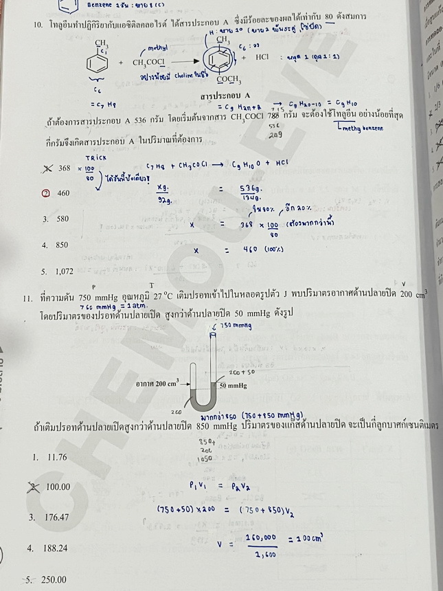 ►หนังสือเคมีอ.อุ๊◄ หนังสือเรียนวิชาเคมีครูอุ๊ อุไรวรรณ ศิวะกุล /อ.อีฟ อธิปพร ศิวะกุล ปี 2567-2568 Mock ตะลุยโจทย์วิชาเคมี มีโจทย์ข้อสอบ 5 ชุด ชุดที่ 1 ไม่ได้ทำแต่มีไฟล์เฉลยละเอียดส่งให้ต่างหาก ในไฟล์มีจดเฉลยครบเกือบทั้งหมด จดละเอียด ส่วนชุดที่ 2-5 จดครบเก
