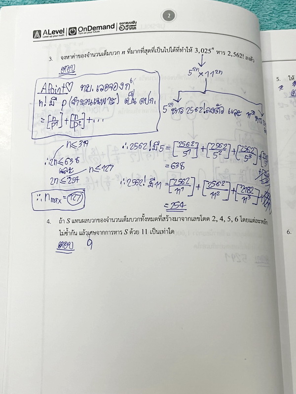 ►สอบเข้ามหิดล,สอบเข้ากำเนิดวิทย์,สอบเข้าจุฬาภรณ์◄ หนังสือเรียนพิเศษ Ondemand ออนดีมานด์อัพสกิล Upskill ครูพี่แท๊ป พี่ป่าน วิชาคณิตศาสตร์เข้ามหิดล กำเนิดวิทย์ และจุฬาภรณ์ เน้นตะลุยโจทย์ทั้งเล่ม มีโจทย์รวมทั้งหมด 12 ชุด จดครบเกือบทั้งเล่ม จดละเอียด มีจดกฎสำ