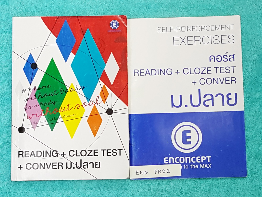 ►ครูพี่แนน Enconcept◄ ENG FR02 เซ็ท Reading + Cloze Test +Conversation ม.ปลาย 2 เล่ม ประกอบด้วยหนังสือเรียน 1 เล่ม หนังสือแบบฝึกหัด 1 เล่ม ในหนังสือเรียนจดครบเกือบทั้งเล่ม มีเทคนิคการทำข้อสอบ รวมทั้งเทคนิคในการตอบคำถามว่า เมื่ออ่านโจทย์เสร็จ ควรทำอะไรก่อน