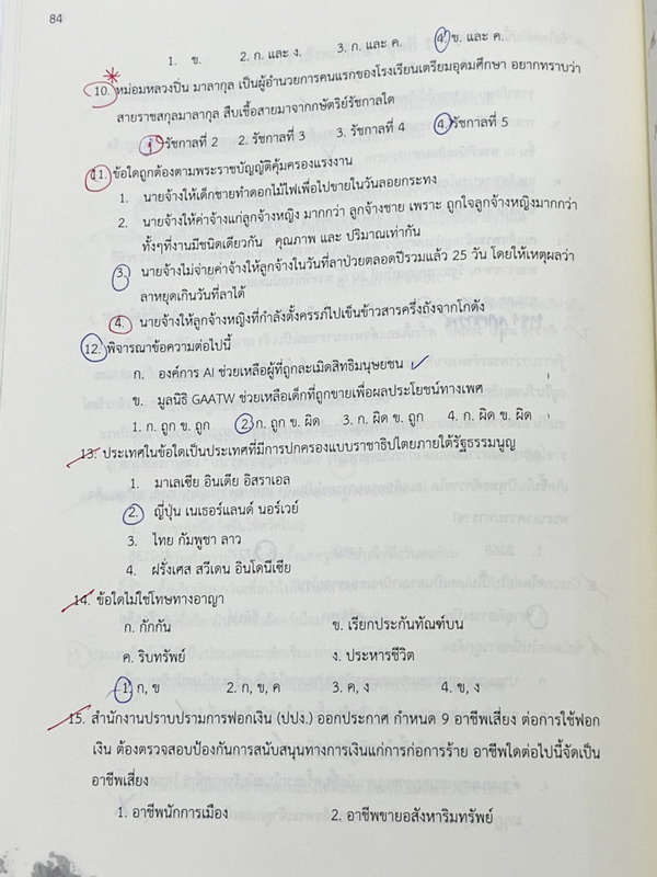 ►สอบเข้าเตรียมอุดม◄ หนังสือสอบเข้า ม.4 โรงเรียนเตรียมอุดมศึกษา Naniyori 2 รวมแนวข้อสอบเสมือนจริง วิชาไทย อังกฤษ สังคม เรียบเรียงโดยรุ่นพี่เตรียมอุดมศึกษา มีคำแนะนำในการทำข้อสอบ ด้านหลังมีเฉลยและเฉลยละเอียดครบทุกข้อ ในหนังสือมีรอยเขียนทำโจทย์ไปเกือบทั้งหมด