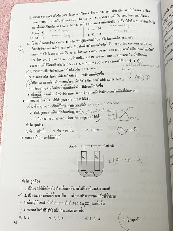 ►หนังสือเคมี ม.ต้น◄ SCI 8236 หนังสือกวดวิชา อ.อุ๊ ตะลุยโจทย์เคมี ม.ต้น สรุปเนื้อหากระชับ เข้มข้น พร้อมทั้งเน้นหลักการทำโจทย์ที่สำคัญ เนื้อหาลึกถึงการสอบแข่งขันเข้า ม.4 โรงเรียนดัง จดครบเกือบทั้งเล่ม ลายมืออ่านยาก แต่จดละเอียดดี มีจดเน้นจุดที่ชอบออกในข้อสอ