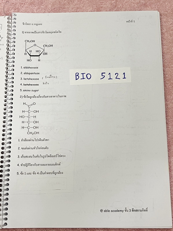 ►อ.หมูแดง◄ BIO 5121 หนังสือกวดวิชาชีววิทยา อ.หมูแดง ชีววิทยาเพื่อสอบเข้าแพทย์ กสพท. และสอบเข้ามหาวิทยาลัย Series 2 จดครบเกือบทั้งเล่ม มีวาดภาพประกอบเนื้อหาหลายหน้า มีจดเฉลยในกระดาษฝั่งซ้ายของหนังสือ จดละเอียด หนังสือใส่ปกสันเกลียว เปิดอ่านง่าย