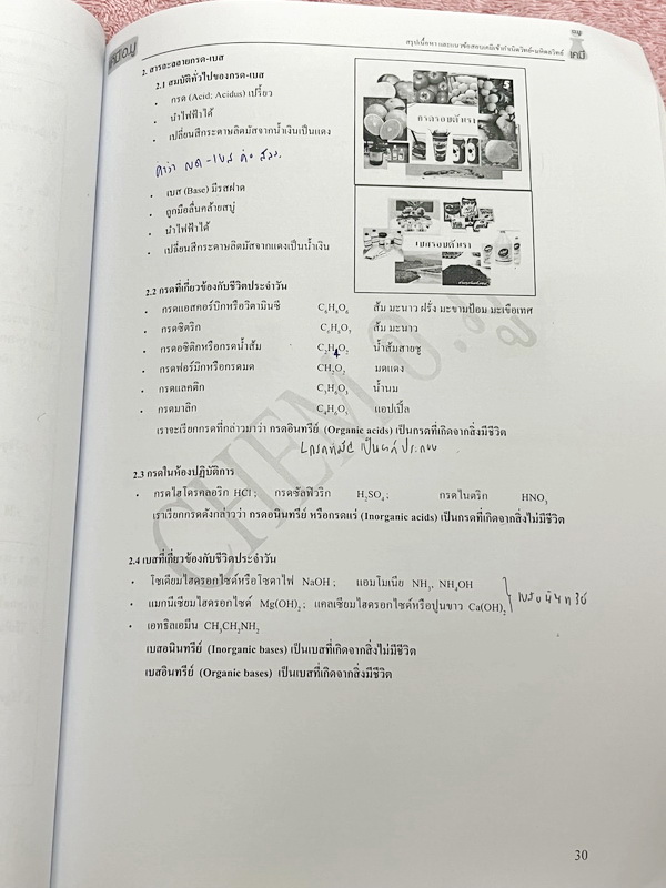 ►สอบเข้ามหิดลวิทย์,สอบเข้ากำเนิดวิทย์◄ หนังสือกวดวิชาเคมี อ.มู สรุปเนื้อหาวิชาเคมีเพื่อเตรียมตัวสอบเข้า ม.4 กำเนิดวิทย์ KVIS และมหิดลวิทยานุสรณ์ MWIT สรุปเนื้อหาทั้งเล่ม เนื้อหาและเทคนิคลัดตีพิมพ์สมบูรณ์ ในหนังสือมีจดบางหน้า โจทย์แบบทดสอบมีจดเฉลยครบทุกข้อ