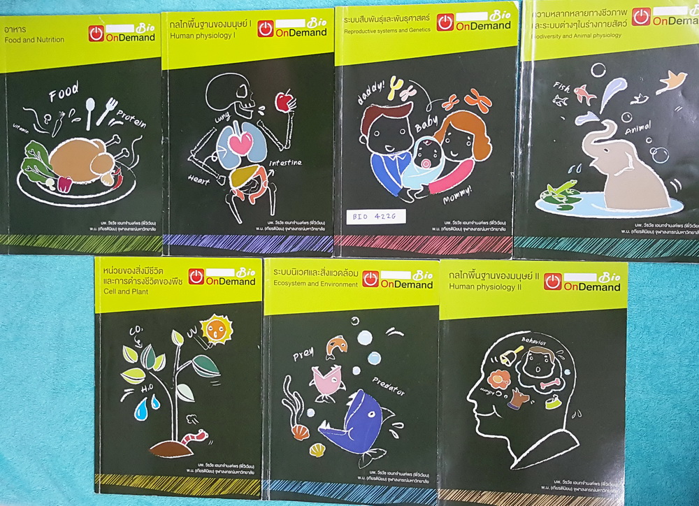 ►ออนดีมานด์◄ BIO 422G หนังสือเรียนวิชาวิทยาศาสตร์ ม.ต้น วิชาชีววิทยา พี่วิเวียน เล่ม 1-7 ครบเซ็ท 7 เล่ม ครอบคลุมเนื้อหาตั้งแต่ระดับชั้น ม.1-ม.3 จดครบเกือบทั้งเล่มทุกเล่ม ยกเว้นเล่ม 7 ใหม่เอี่ยม ไม่มีรอยขีดเขียน มีจดเทคนิคลัดการทำโจทย์ แบบฝึกหัดทำไปบางข้อ