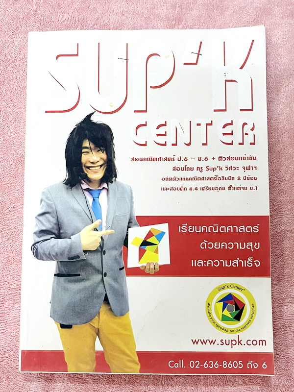 ►ครูซุปเค◄ หนังสือครูซุปเค คณิตศาสตร์ ม.4 เทอม 2 ความสัมพันธ์ (ปกแดง) มีสรุปสูตรกระชับ โจทย์เข้มข้น จดครบเกือบทั้งเล่ม จดละเอียด ตั้งใจเรียน มีจดเน้นจุดที่อาจารย์สอนเกินหลักสูตรเพราะต้องใช้สูตรในการทำโจทย์ข้อสอบ มีจดเน้นจุดที่ออกสอบทุกโรงเรียน หนังสือเล่ม