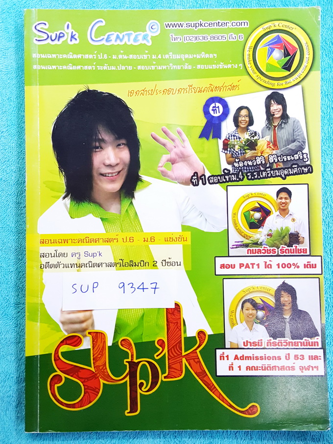 ►พี่ซุปเค◄ SUP 9347 คณิต ม.4 เทอม 1 ตรรกศาสตร์ จดเล็กน้อย มีเทคนิคลัดสูตรลัดพี่ซุปเคเยอะมาก มีหลัก,แนวคิดอย่างเป็น Step ทีละขั้น เล่มหนาใหญ่