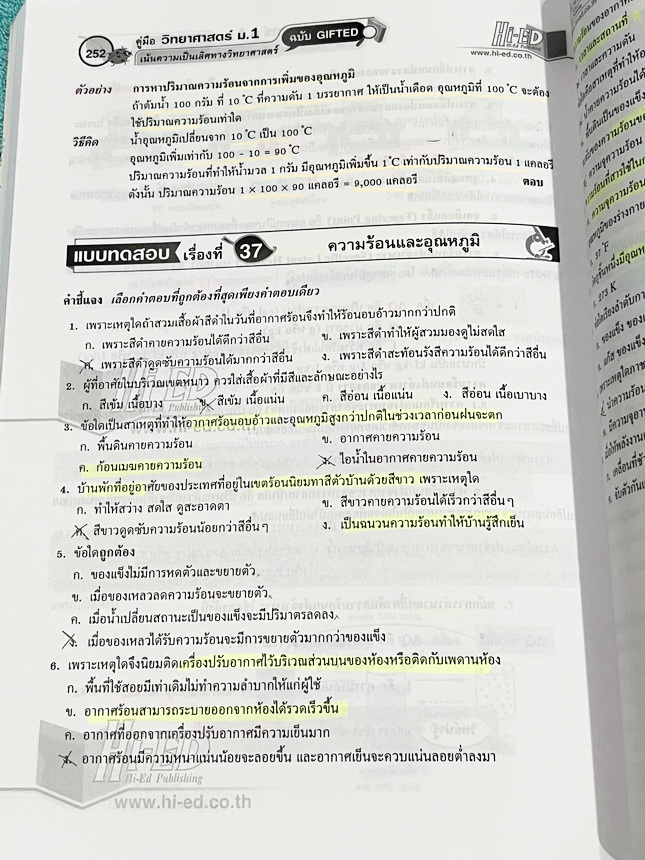 ►หนังสือวิทยาศาสตร์ม.ต้น◄ หนังสือคู่มือ Hi-ED อ.สินธุ์ธู วิทยาศาสตร์ม.1 ฉบับ Gifted เจาะลึกเนื้อหา 60 เรื่องเข้มข้น เน้นความเป็นเลิศทางวิทยาศาสตร์ เพื่อเตรียมสอบเข้าโรงเรียนเตรียมอุดม โรงเรียนมหิดล โรงเรียนกำเนิดวิทย์ โรงเรียนจุฬาภรณ์ราชวิทยาลัย โรงเรียนท