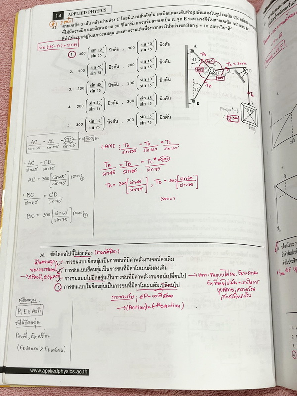 ►อ.ประกิตเผ่า แอพพลายฟิสิกส์◄ หนังสือฟิสิกส์พื้นฐานวิศวะกรรมเล่ม1+2 และหนังสือสรุปสูตรฟิสิกส์พื้นฐานวิศวะกรรม อ.ประกิตเผ่า Applied Physics รวม 3 เล่ม - หนังสือฟิสิกส์พื้นฐานวิศวะกรรมเล่ม1+2 มีสรุปสูตรเนื้อหาสั้นๆกระชับ มีโจทย์ประจำบท จดครบเกือบทั้งเล่ม จด