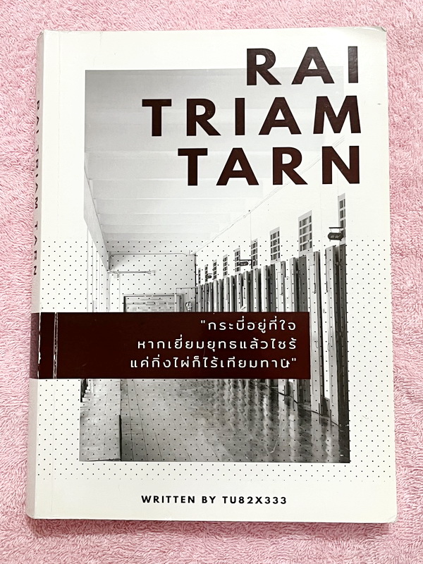 ►สอบเข้าเตรียมอุดม◄ หนังสือไร้ Triam ทาน หนังสือตะลุยโจทย์ข้อสอบในปีต่างๆวิชาวิทย์ คณิต อังกฤษ เรียบเรียงโดยรุ่นพี่โรงเรียนเตรียมอุดมศึกษา เป็นตะลุยโจทย์ข้อสอบล้วน ในหนังสือมีทำโจทย์ไปแล้วบางข้อ ด้านหลังมีเฉลยอย่างละเอียดทุกข้อ