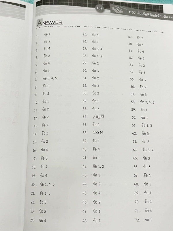 ►หนังสือสอบเข้ามหิดล,สอบเข้าจุฬาภรณ์◄ หนังสือกวดวิชาออนดีมานด์ ติวเข้มเข้ามหิดลและจุฬาภรณ์ วิชาฟิสิกส์ ในหนังสือมีสรุปเนื้อหาระดับชั้น ม.ต้น ทั้งหมด ม.1-2-3 มีแนวข้อสอบและโจทย์แบบฝึกหัด อาจารย์มีเน้น Key Idea สำคัญที่ควรจำ ในหนังสือมีจดบางหน้า จดละเอียด ด