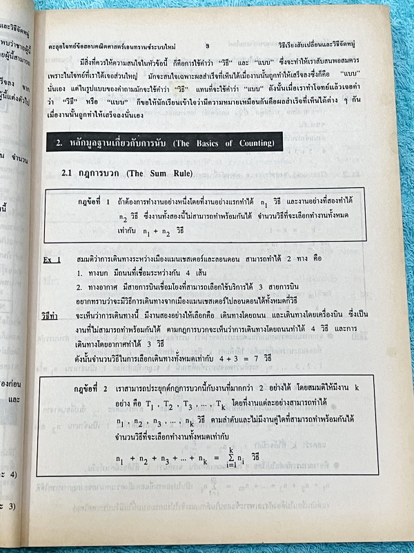 ►พี่โอ๋ O-Plus◄ New Math Tests For Entrance Book 2 เทคนิคตะลุยโจทย์คณิตเอนทรานซ์ 3,000 ข้อ ในหนังสือรวบรวมโจทย์คณิตศาสตร์จากสนามแข่งขันดังๆหลายแห่ง เช่น ข้อสอบโควตามหาวิทยาลัย ข้อสอบสมาคมคณิตศาสตร์แห่่งปนะทเศไทย,โอลิมปิก,ชิงทุนเล่าเรียนหลวง ก.พ. จุฬา ชนบท