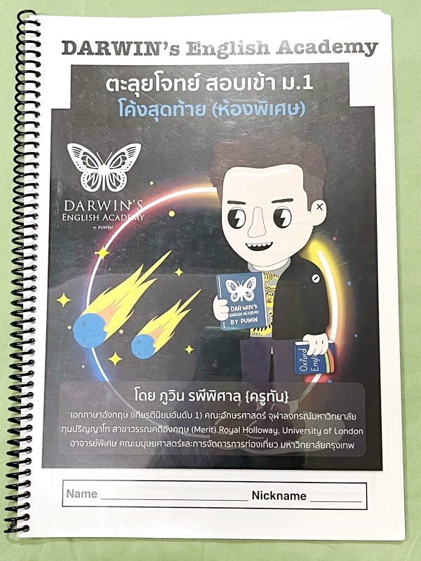 ►ครูทัน◄ Darwin’s English Academy อังกฤษเตรียมสอบเข้า ม.1 ตะลุยโจทย์สอบเข้า ม.1 โค้งสุดท้ายห้องพิเศษมีโจทย์ Test เยอะมาก หนังสือใหม่เอี่ยม ไม่มีเฉลย ด้านหลังมีรวมคำศัพท์สำหรับสอบเข้า ม.1 โดยเฉพาะ อาจารย์แบ่งซอยย่อยเป็นหมวดหมู่ให้แล้ว เช่น หมวดคน สัตว์ บ้า