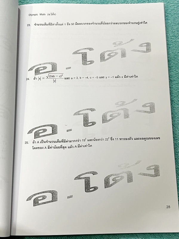 ►หนังสือกวดวิชาประถม◄ คณิตศาสตร์ อ.โต้ง พิชิต สสวท. ป.6 เล่ม1-2 รวมโจทย์ยากระดับ Advanced เหมาะสำหรับเด็กที่มีพื้นฐานดี มีความยากลึกถึงสอบ สสวท และสอบเข้า ม.1 โรงเรียนดัง จดบางหน้า จดละเอียดและไม่มีเฉลย หนังสือเล่มหนาใหญ่