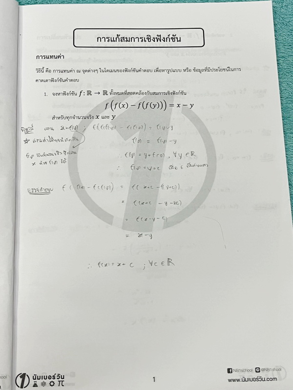 ►คณิตโอลิมปิก สอวน.◄ หนังสือเรียนครูพี่เจมส์ NumberOne คอร์สคณิตศาสตร์โอลิมปิก สอวน. สมการเชิงฟังก์ชัน Functional Equation เนื้อหาในคอร์สเป็นระดับ Advanced โจทย์ระดับยาก เหมาะสำหรับเด็กนักเรียนที่มีพื้นฐานดีพอสมควร มีสรุปเนื้อหาสั้นๆกระชับ มีโจทย์ประจำบท