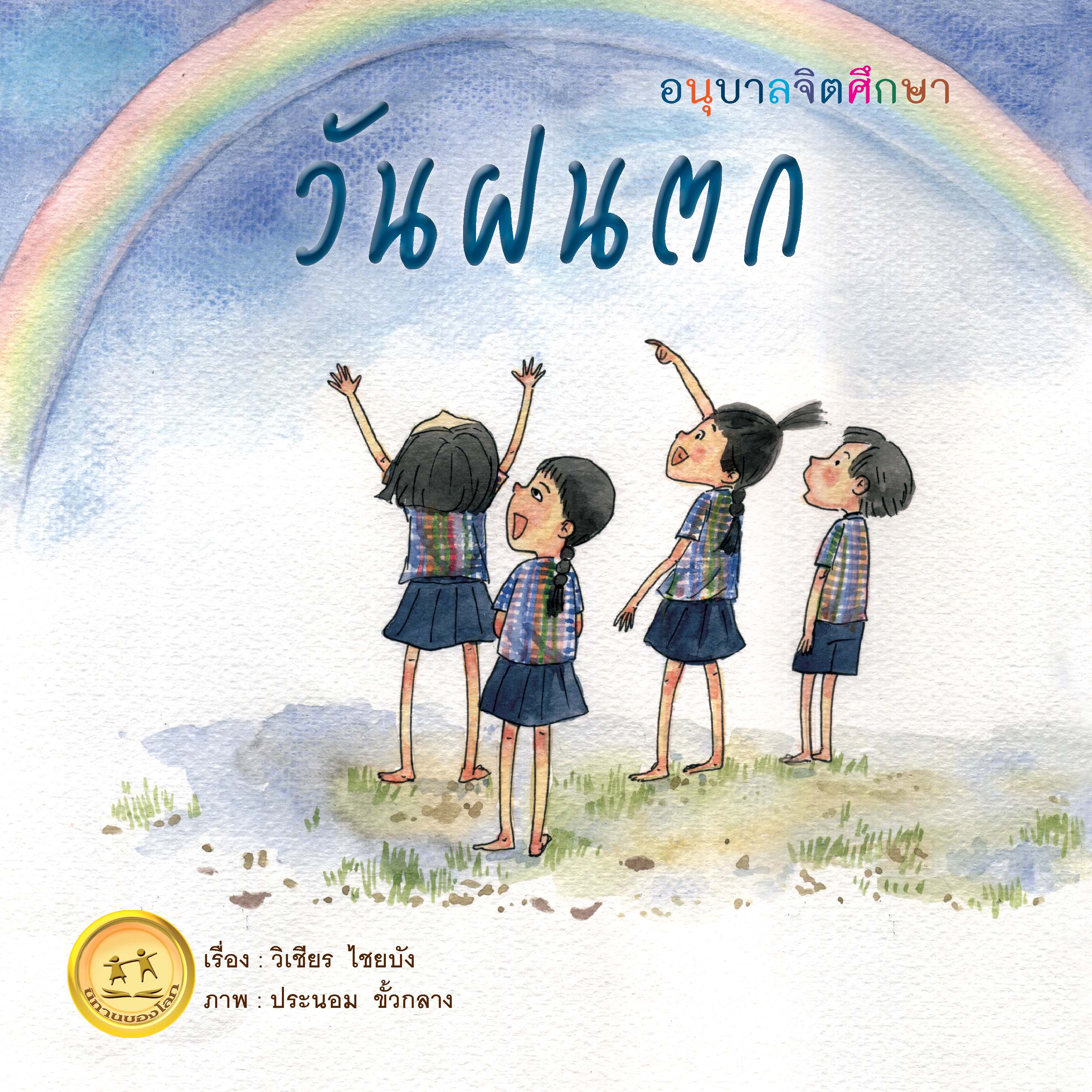 วันฝนตก ขนาด 9x9 นิ้ว