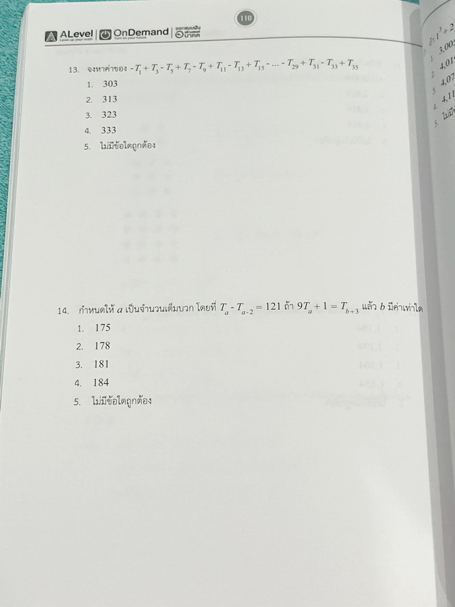 ►สอบเข้ามหิดล,สอบเข้ากำเนิดวิทย์,สอบเข้าจุฬาภรณ์◄ หนังสือเรียนพิเศษ Ondemand ออนดีมานด์อัพสกิล Upskill ครูพี่แท๊ป พี่ป่าน วิชาคณิตศาสตร์เข้ามหิดล กำเนิดวิทย์ และจุฬาภรณ์ เน้นตะลุยโจทย์ทั้งเล่ม มีโจทย์รวมทั้งหมด 13 ชุด มีเขียนด้วยดินสอ 5-6 หน้า นอกนั้นขาวใ