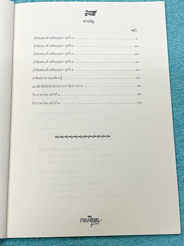 ►สอบเข้าเตรียมอุดม◄ ครูลิลลี่ ติวเข้มภาษาไทยเก็งข้อสอบเข้าเตรียมอุดม มีสรุปเนื้อหาเทคนิคลัดต่างๆที่ควรจำ ครูลิลลี่มีเก็งข้อสอบที่ชอบออกสอบบ่อยๆ เน้นจุดสำคัญในการทำคะแนน ท้ายเล่มมีสรุปเนื้อหาของ อ.ลิลลี่ อ่านทบทวน เข้าใจง่าย มีจดเฉลยครบเกือบทั้งหมด หนังสือ