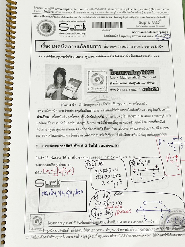 ►ครูซุปเคม.ปลาย◄ หนังสือเรียนพิเศษ คอร์ส ม.4 เทอม1 ระบบจำนวนจริง เทคนิคการแก้สมการต่อยอด ทฤษฎีจำนวนภาคคำนวณ เทคนิคข้อสอบสมการไดโอแฟนไทด์ ติวคณิตเข้มข้นตะลุยโจทย์ยาก เนื้อหาในคอร์สเป็นระดับ Advanced โจทย์ระดับยาก เหมาะสำหรับเด็กนักเรียนที่มีพื้นฐานดีพอสมคว