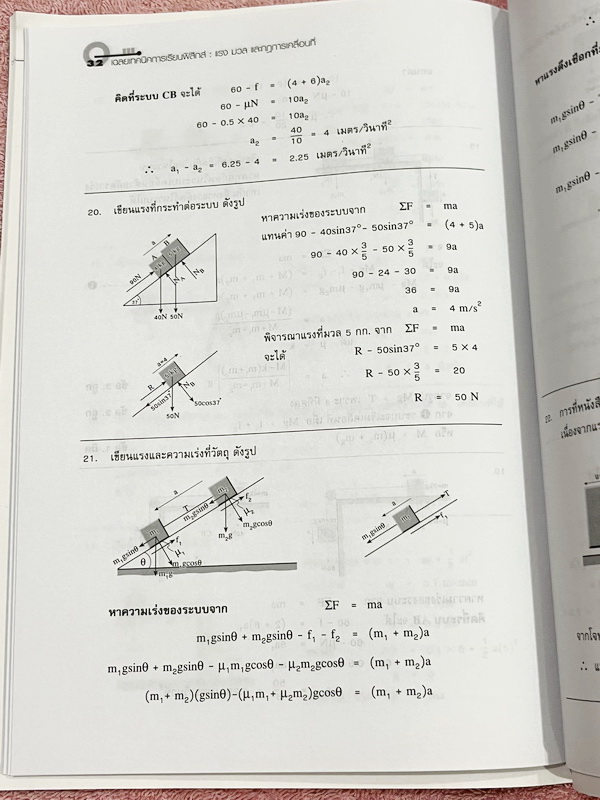 ►หนังสือเรียนฟิสิกส์◄ อ.กวิยา หนังสือชุดเทคนิคการเรียนฟิสิกส์ 12 เล่ม + เล่มเฉลยละเอียดครบทั้ง 12 เล่ม มีสรุปเนื้อหา ข้อสังเกต กฎสำคัญ มีโจทย์ประจำบท หนังสือไม่มีรอยขีดเขียน // มีเล่มเฉลยแทรกในหนังสือครบทั้ง 12 เล่ม มีเฉลยละเอียด แสดงวิธีทำโดยละเอียด