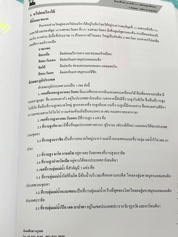 ►สอบเข้าเตรียมอุดม◄ หนังสือกวดวิชาสังคมครูเมฆ อ.วันชนะ สรุปเนื้อหาวิชาสังคม กวดเข้า ร.ร.เตรียมอุดมศึกษา มีสรุปเนื้อหาเพื่อเตรียมตัวสอบเข้าม.4 โรงเรียนเตรียมอุดมโดยเฉพาะ เนื้อหาตีพิมพ์สมบูรณ์ทั้งเล่ม จดครบเกือบทั้งเล่ม จดละเอียด หนังสือเล่มหนาใหญ่มาก