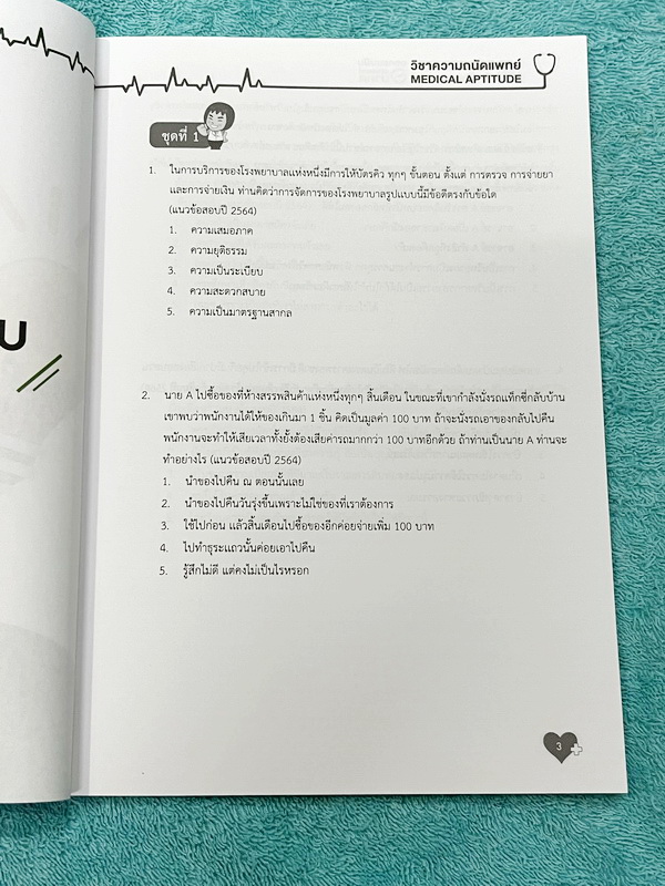 ►TPAT1◄ เซ็ทหนังสือกวดวิชา Ondemand ความถนัดแพทย์ ปี 2565-2566 รวม 4 เล่ม + ไฟล์เฉลย ในหนังสือมีเนื้อหาและแนวโจทย์ UPDATE ข้อสอบใหม่ๆ โจทย์เป็นแบบจับเวลา และมีคุณภาพเทียบเท่ากับข้อสอบจริง อาจารย์มีบอกบทที่ชอบออกสอบบ่อยๆ หลักการทำข้อสอบในพาร์ทต่างๆ พร้อมเท