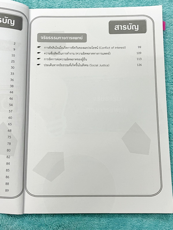 ►TPAT1◄ เซ็ทหนังสือกวดวิชา Ondemand ความถนัดแพทย์ ปี 2565-2566 รวม 4 เล่ม + ไฟล์เฉลย ในหนังสือมีเนื้อหาและแนวโจทย์ UPDATE ข้อสอบใหม่ๆ โจทย์เป็นแบบจับเวลา และมีคุณภาพเทียบเท่ากับข้อสอบจริง อาจารย์มีบอกบทที่ชอบออกสอบบ่อยๆ หลักการทำข้อสอบในพาร์ทต่างๆ พร้อมเท