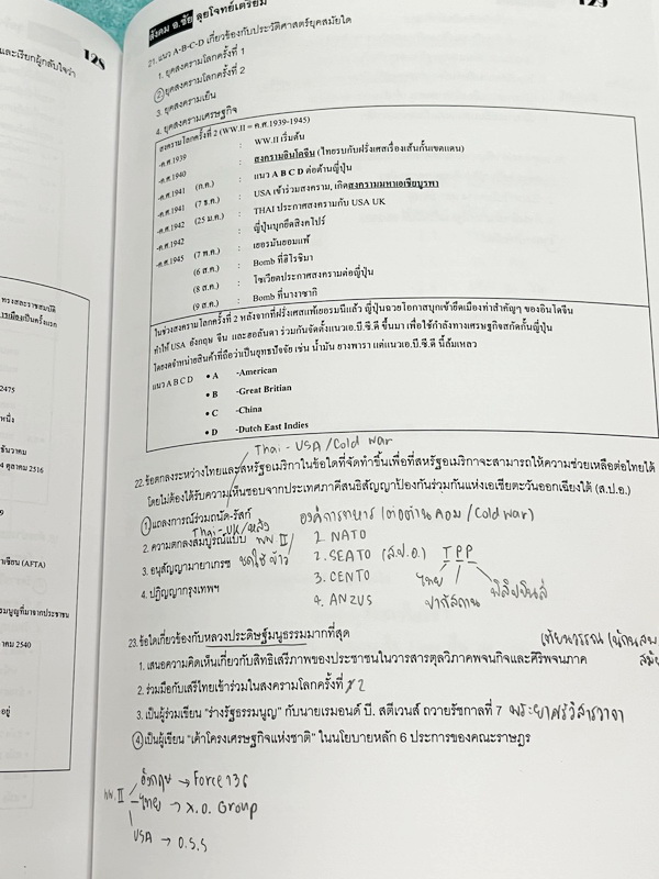 ►อ.ชัย สังคม◄ หนังสือเรียนพิเศษสังคม อ.ชัย คอร์สลุยโจทย์สังคมเข้าเตรียมอุดม เน้นฝึกตะลุยโจทย์ มีโจทย์ครบทุกสาระทุกหมวดหมู่ในวิชาสังคม เหมาะสำหรับเด็กม.ต้นที่กำลังเตรียมตัวสอบเข้าม.4โรงเรียนเตรียมอุดมศึกษา อาจารย์มีแทรกอธิบายเนื้อหาในโจทย์แต่ละข้อ จดครบเกื