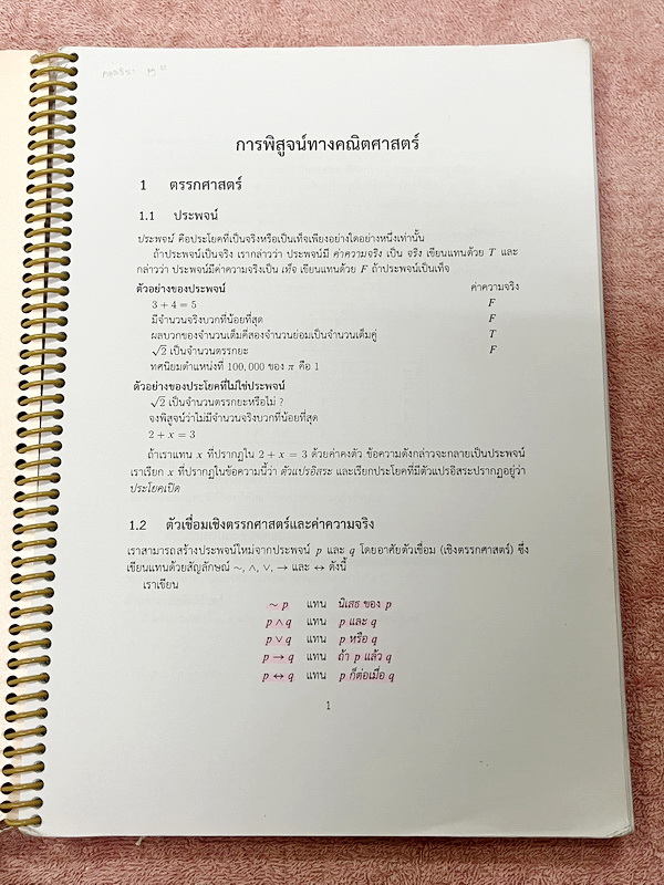 ►คณิต สอวน.◄ เอกสารประกอบการอบรม คณิตศาสตร์ สอวน. ค่าย 2 ปีเก่า ร.ร.สวนกุหลาบ เล่ม1-2 มีสรุปสูตรทบทวนความรู้ ข้อสังเกตที่ควรจำ มีโจทย์ตัวอย่าง จดครบเกือบทั้งเล่ม จดละเอียด ลายมือจดด้วยดินสอตัวเล็ก จดเป็นระเบียบ หนังสือเล่มหนาใหญ่มาก